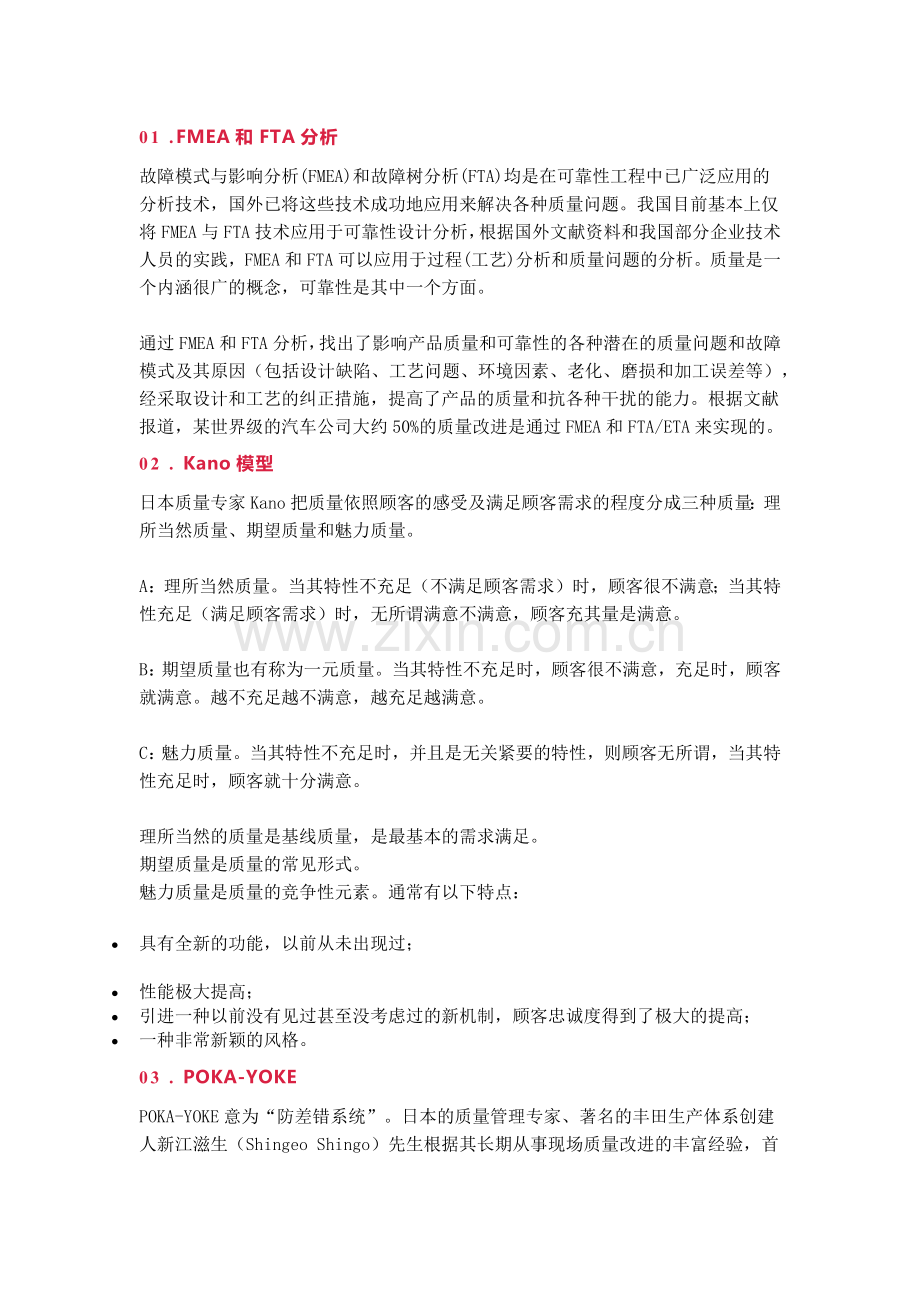 企业管理：六西格玛管理的20种工具概述.docx_第1页
