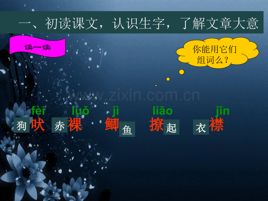 小学语文S版五年级上1下桨声.pptx_第2页