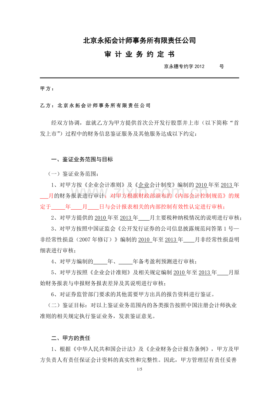 业务约定书适用IPO审计.doc_第2页