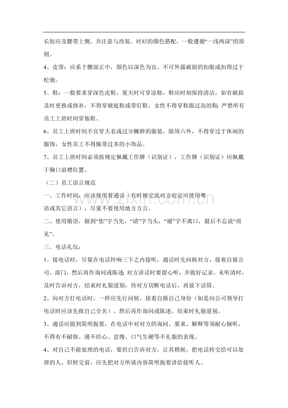 员工行为礼仪规范1.doc_第2页