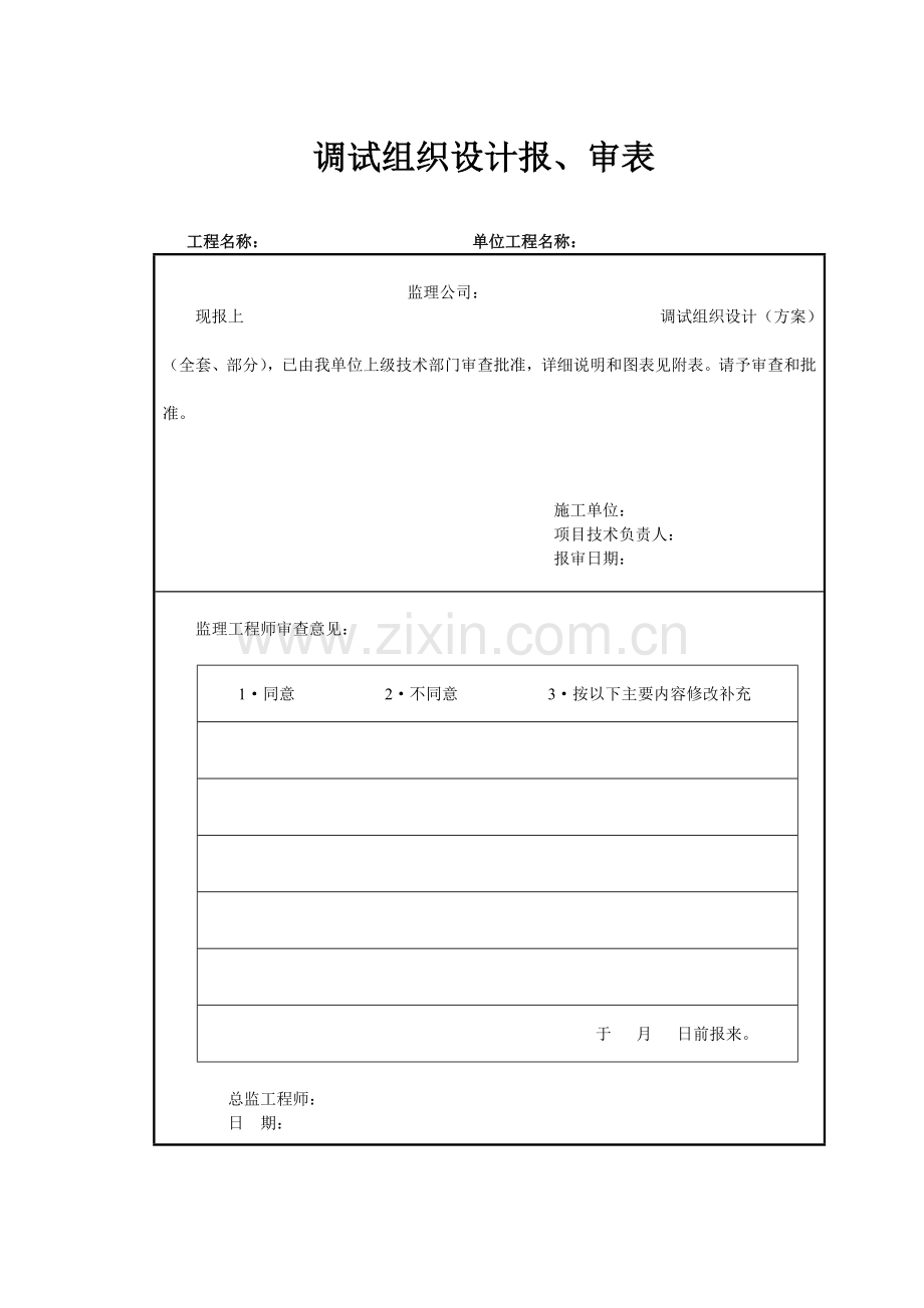 泵站机电设备调试方案.docx_第1页