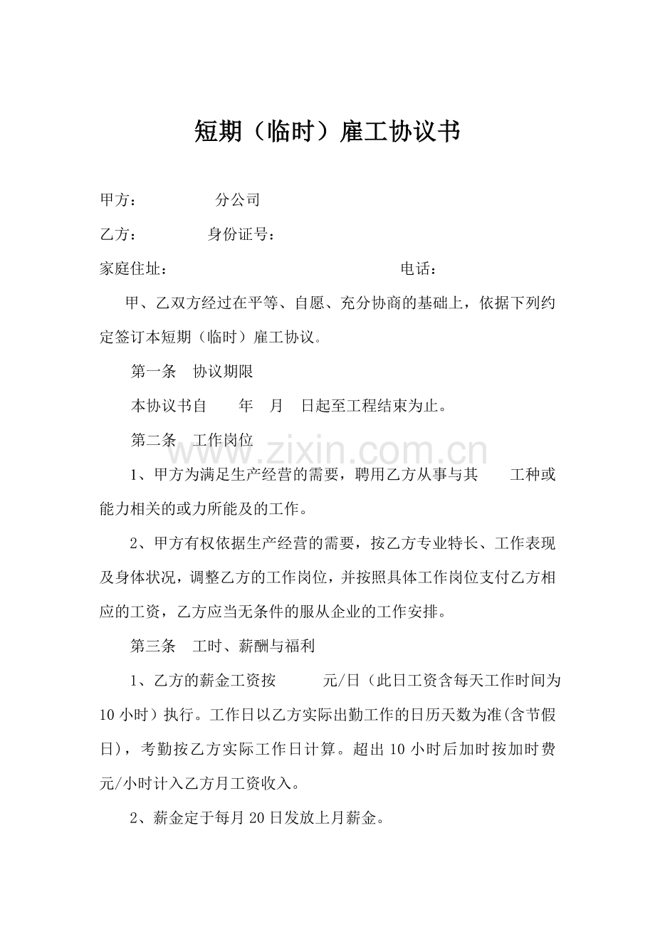 短期人员雇佣合同终版.doc_第1页