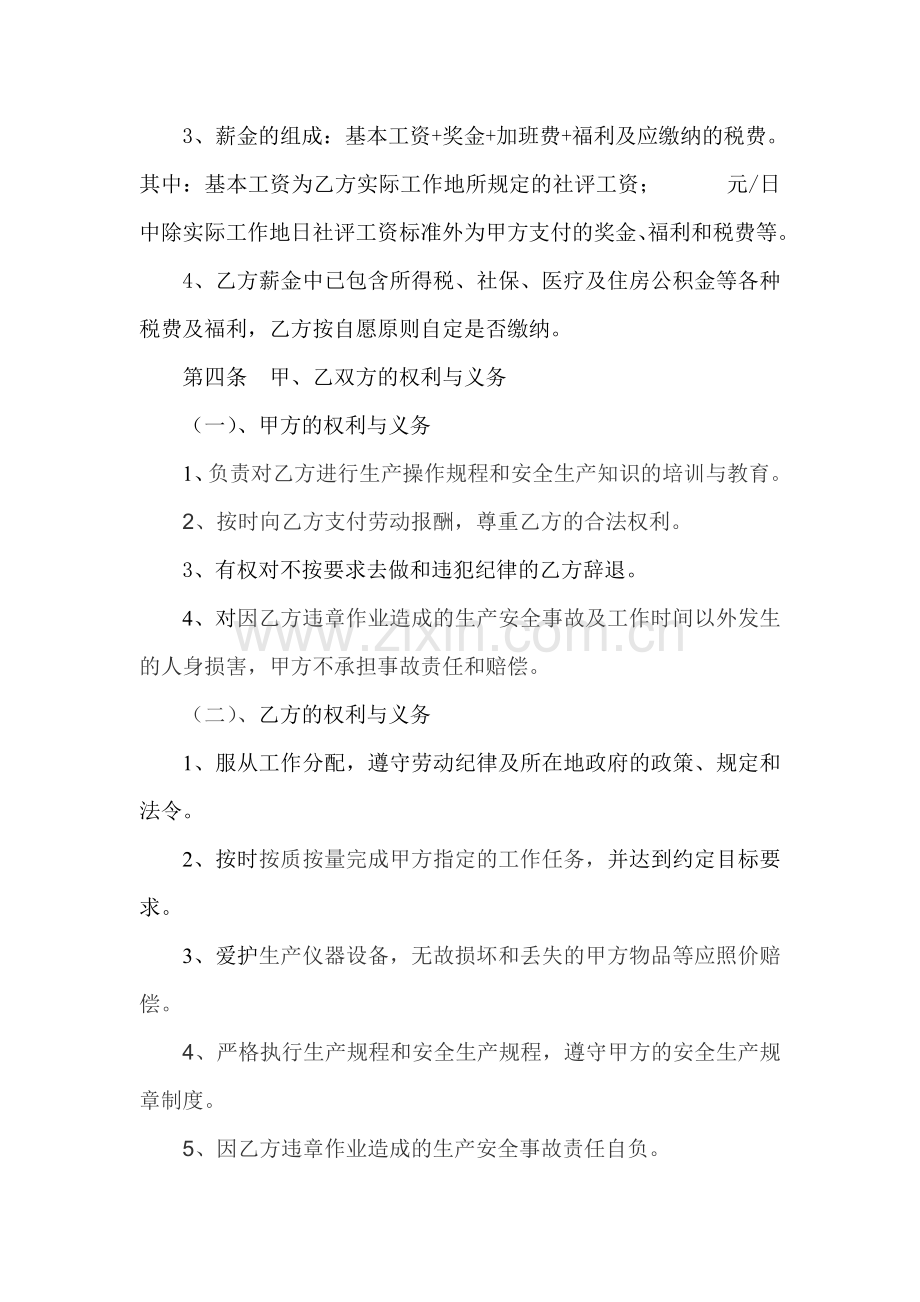 短期人员雇佣合同终版.doc_第2页