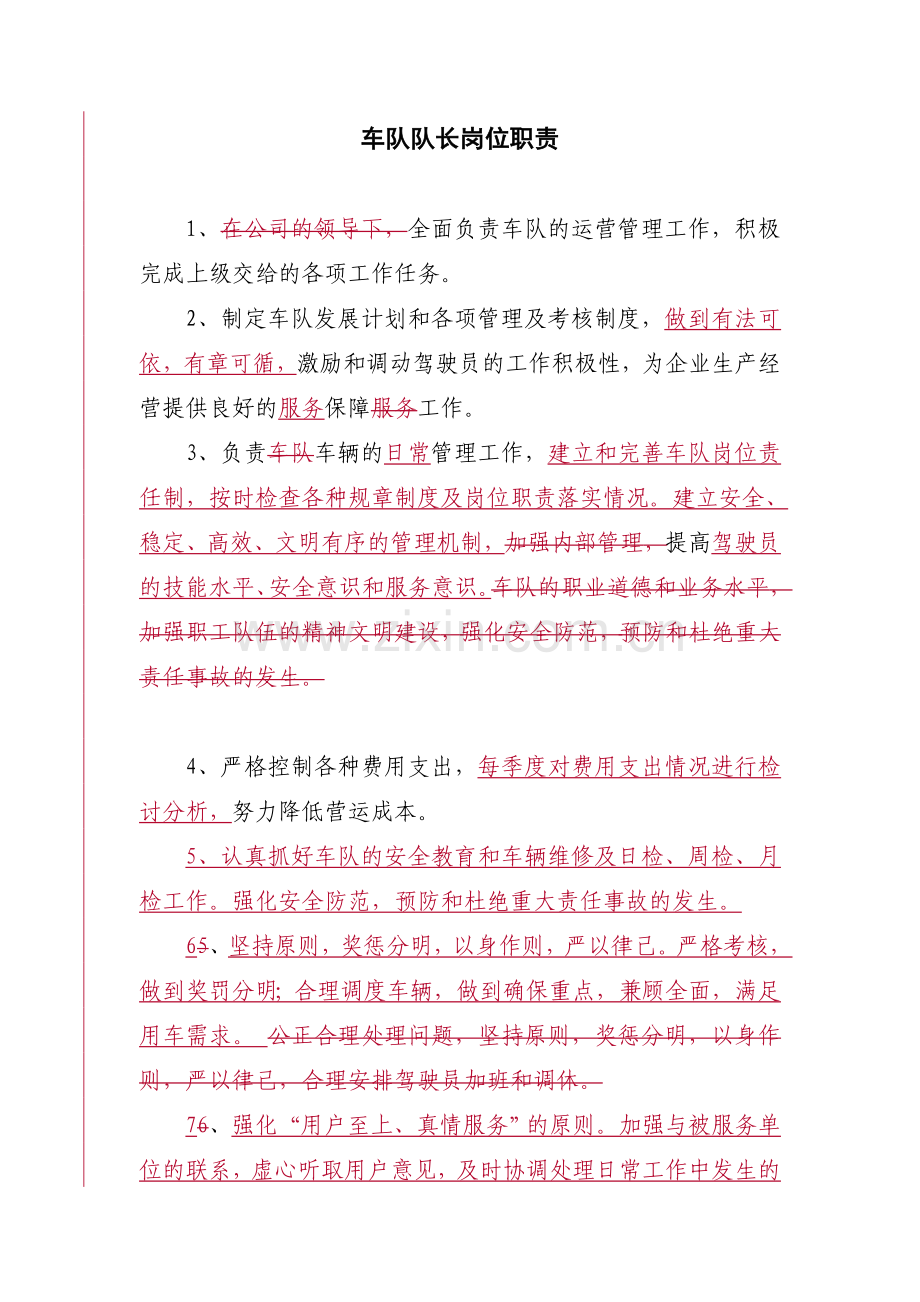 车队队长岗位职责.doc_第1页