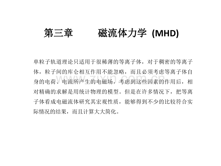 磁流体力学.pptx_第2页
