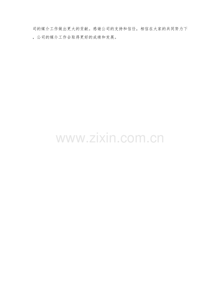 媒介专员月度工作总结.docx_第2页