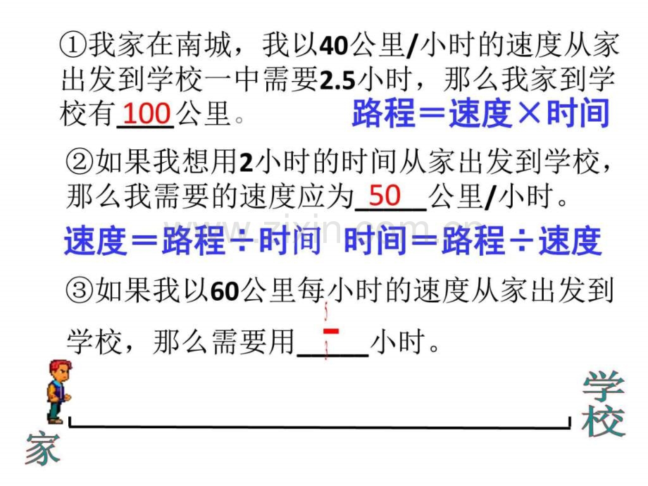 七年级上一元一次方程与行程问题图文.pptx_第2页