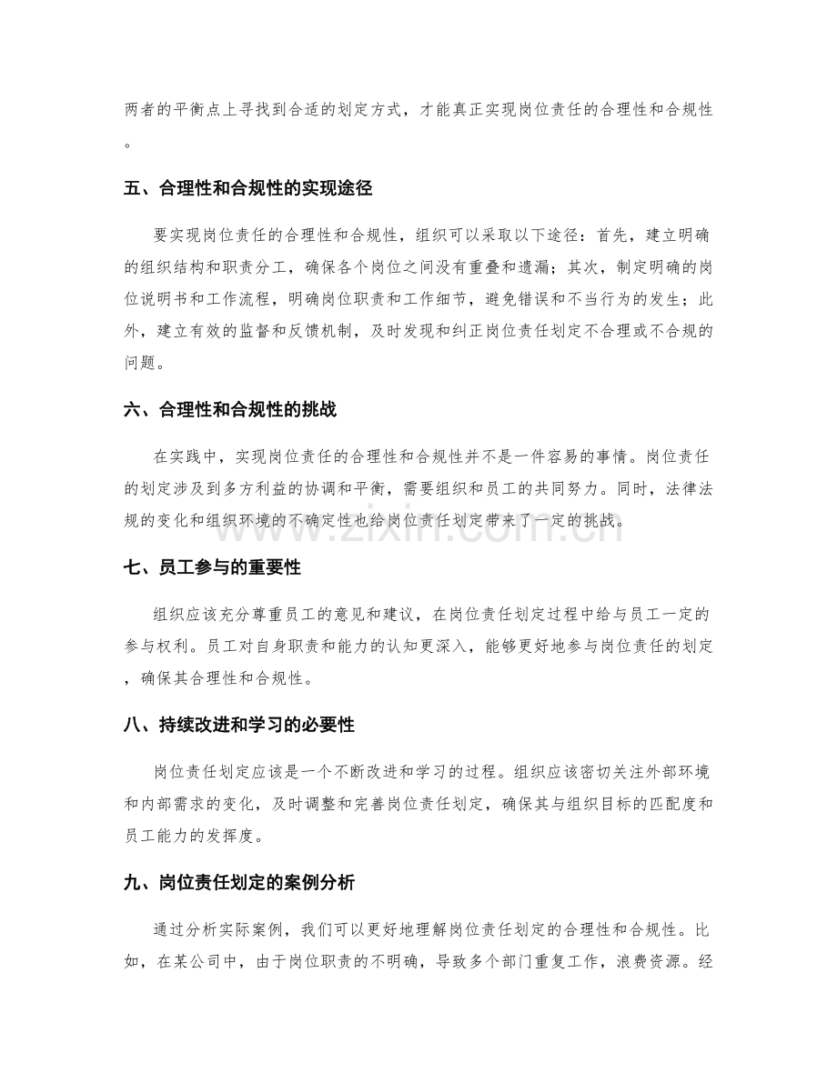 岗位责任划定的合理性与合规性.docx_第2页
