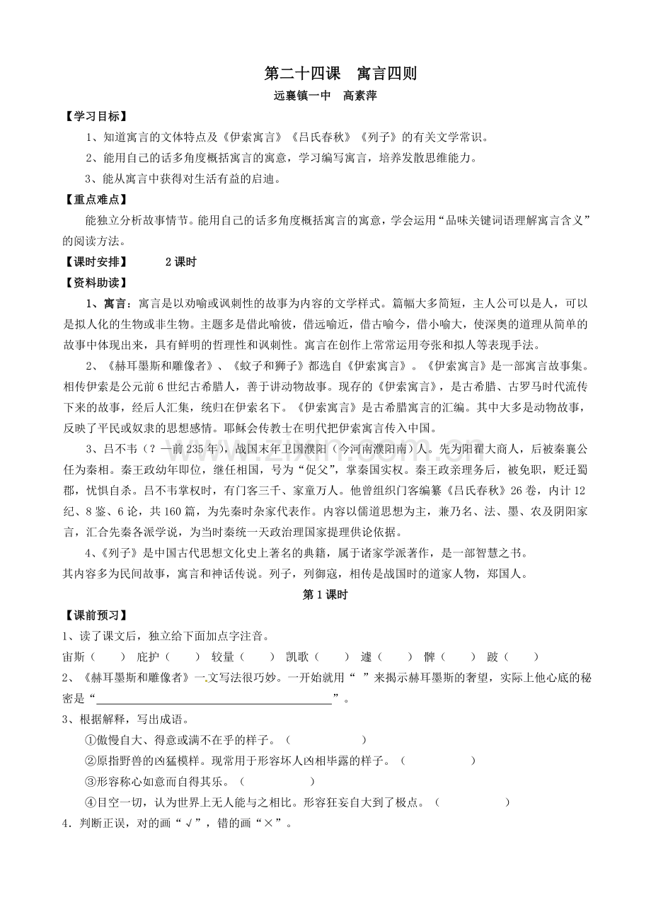 寓言四则导学案含答案.doc_第1页