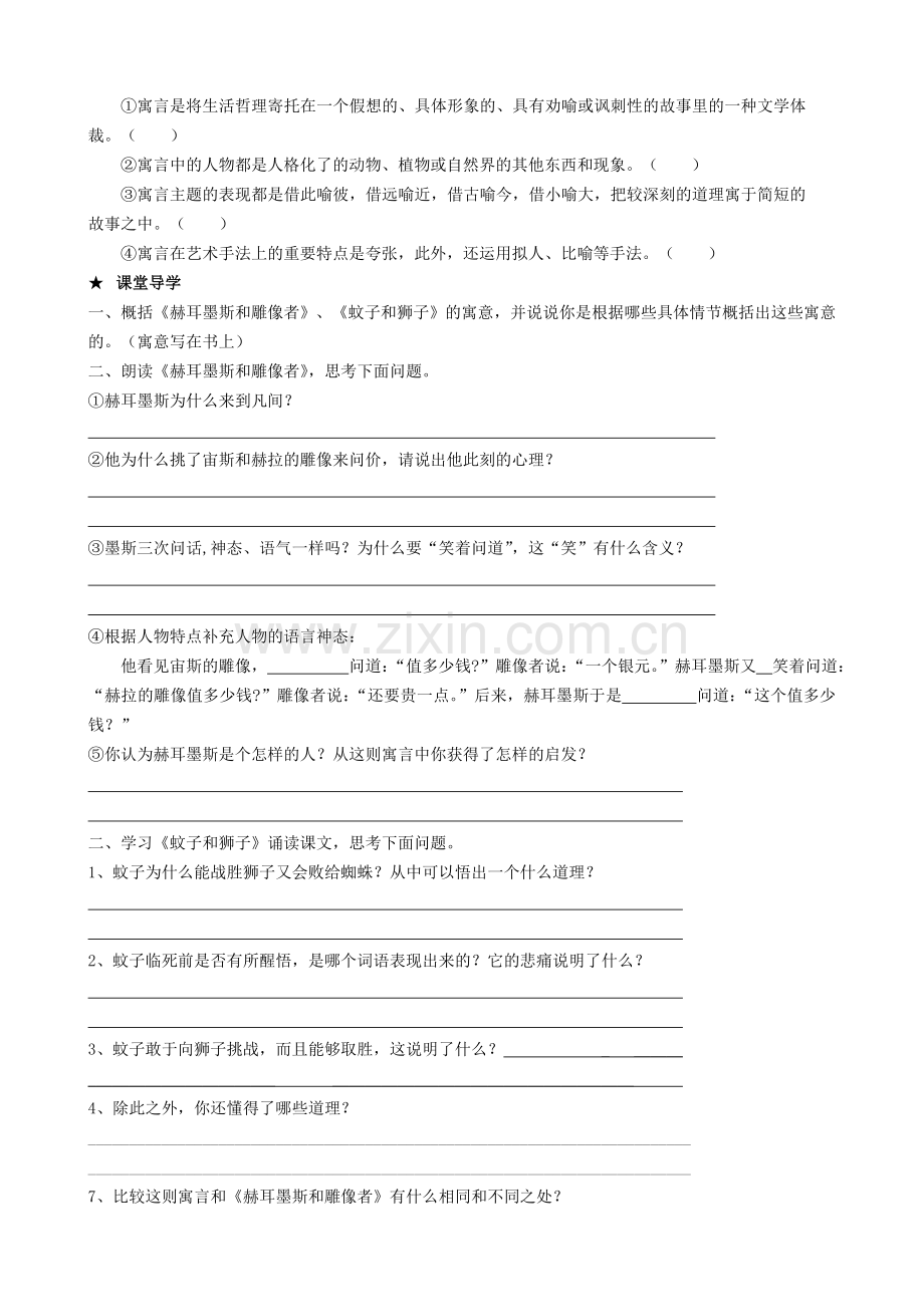 寓言四则导学案含答案.doc_第2页