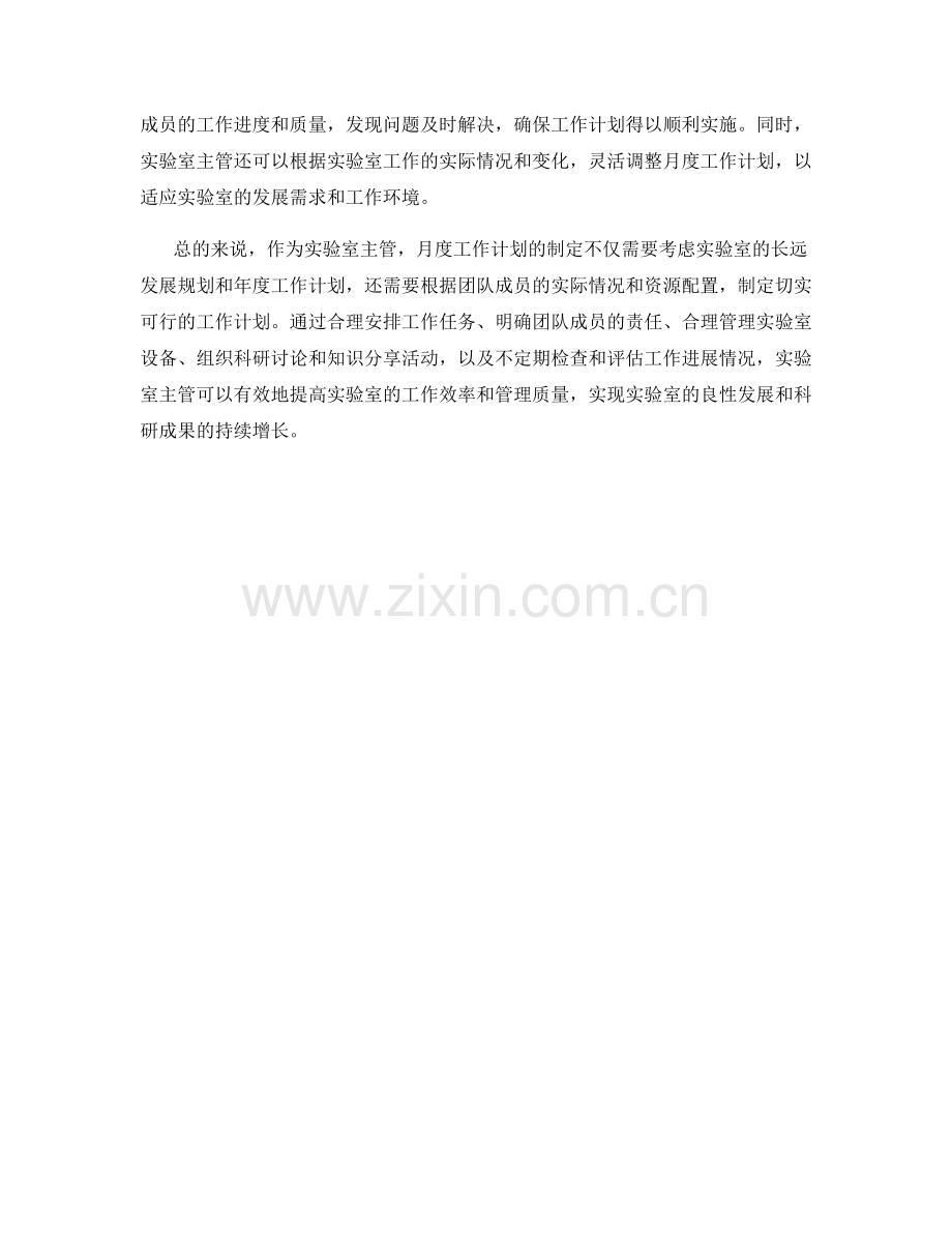 实验室主管月度工作计划.docx_第2页