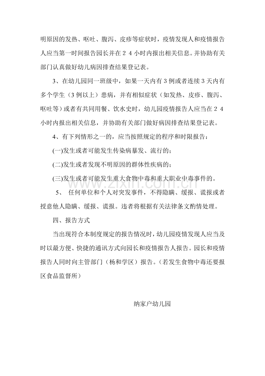 疫情登记报告制度.doc_第2页