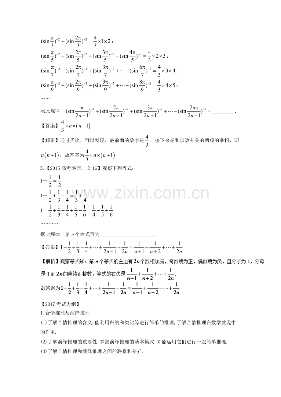 高考数学专题122推理与证明文.doc_第2页