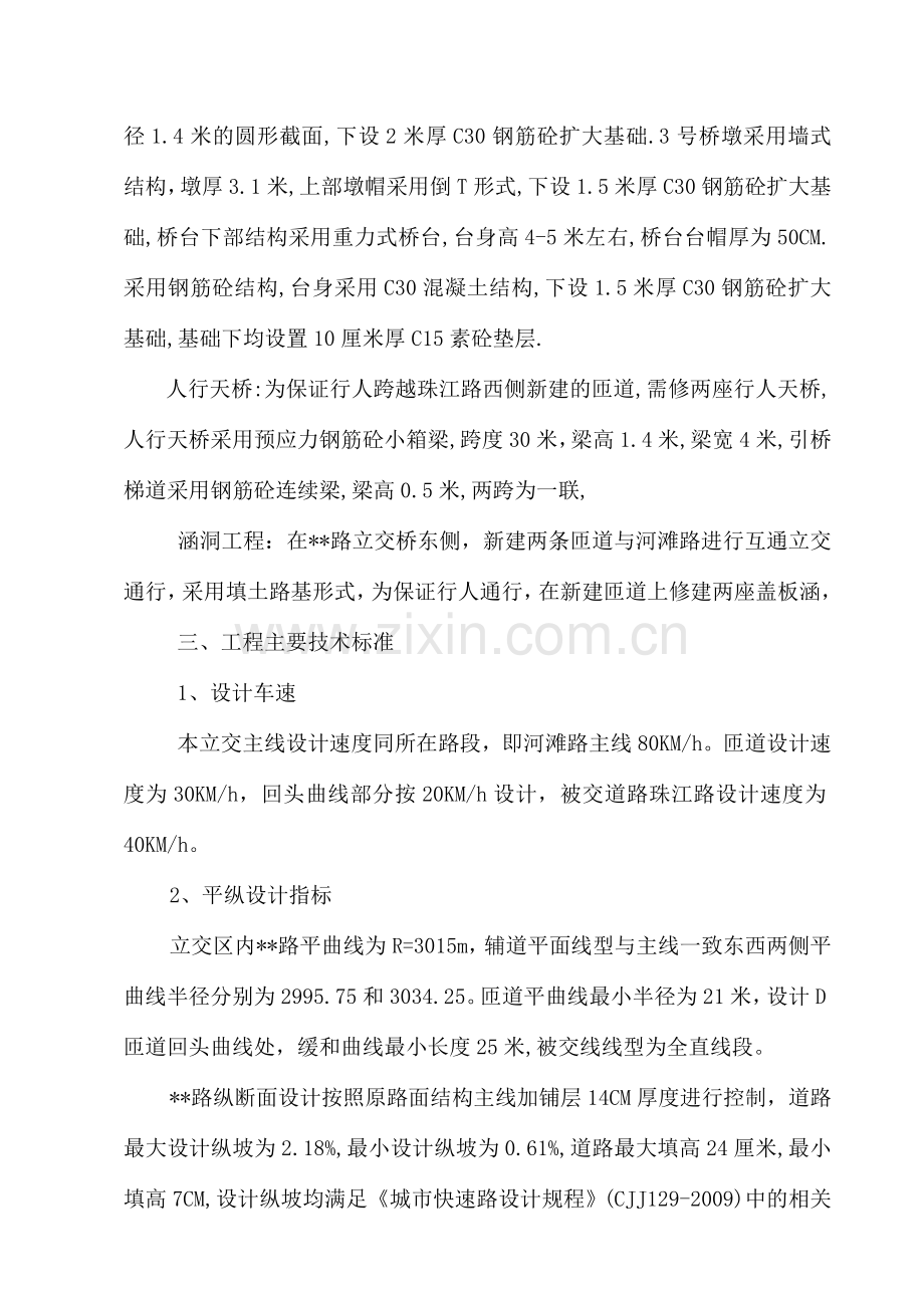 立交桥桥施工组织设计.docx_第2页