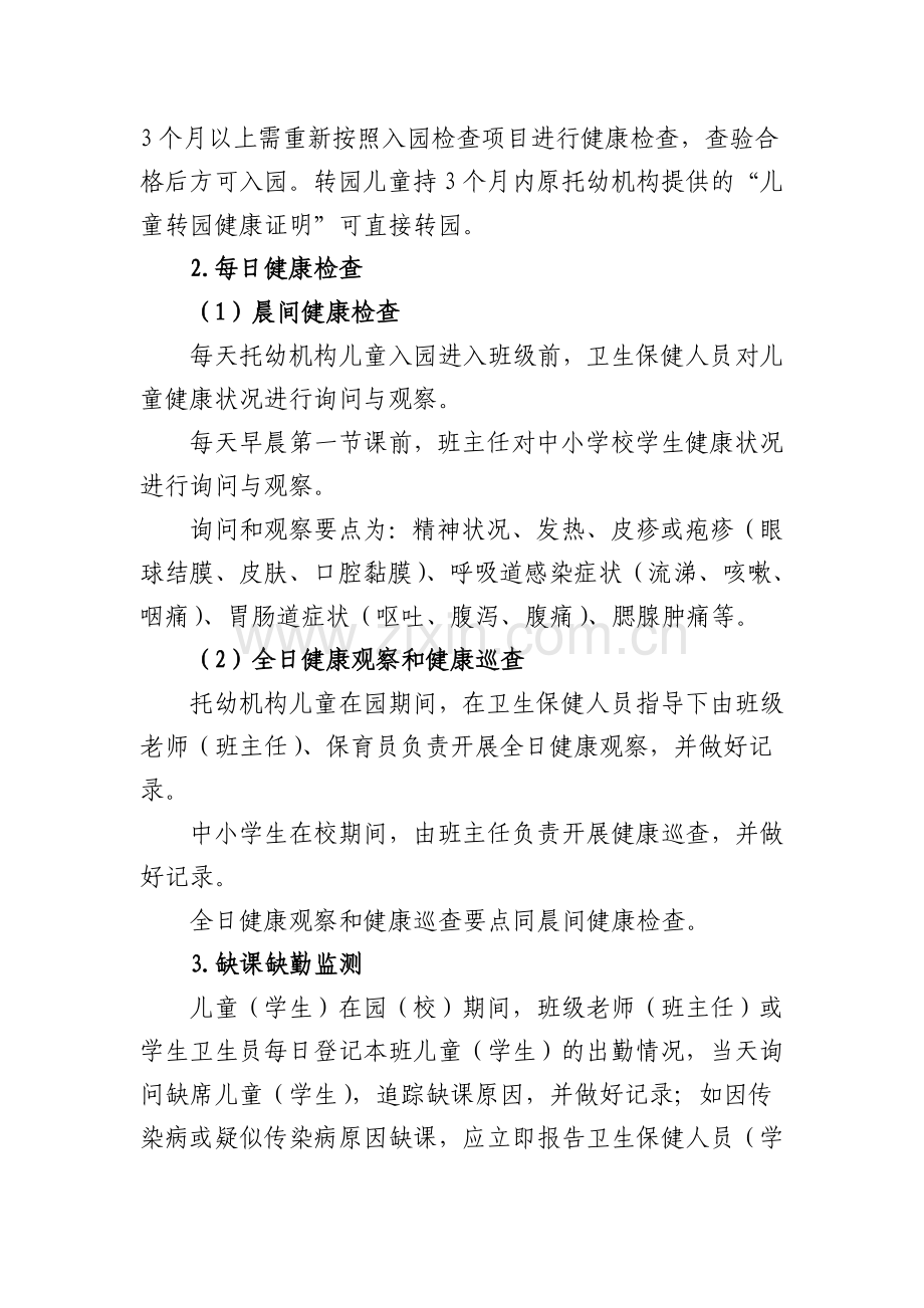 上海市学校消毒隔离工作要求.doc_第2页