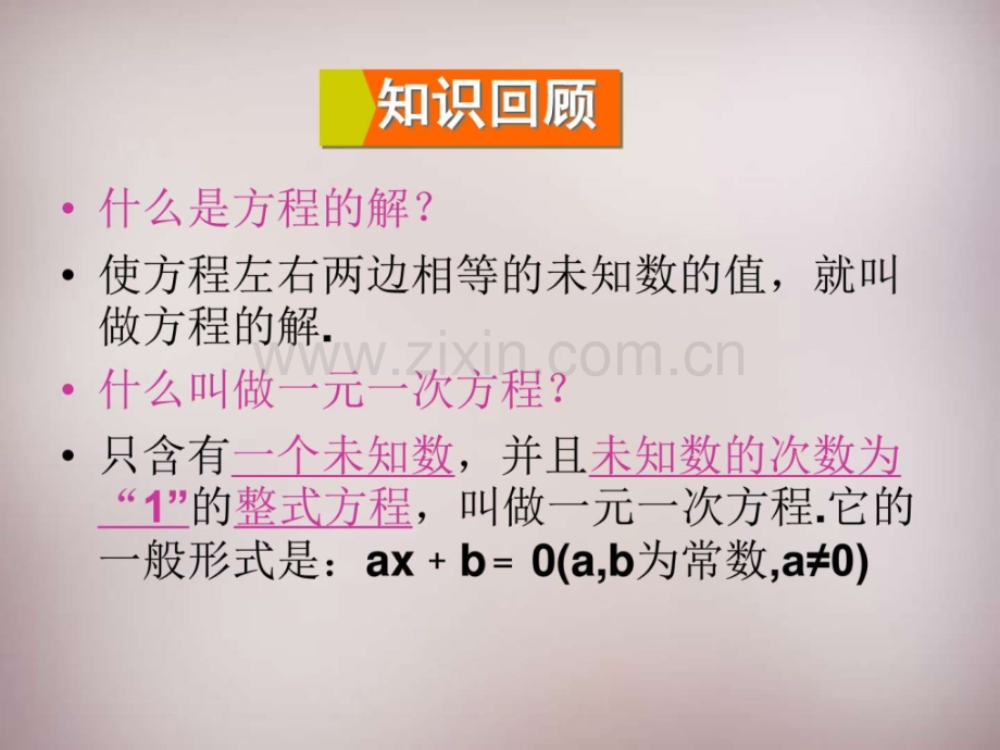 一元二次方程新版华东师大版图文.pptx_第1页