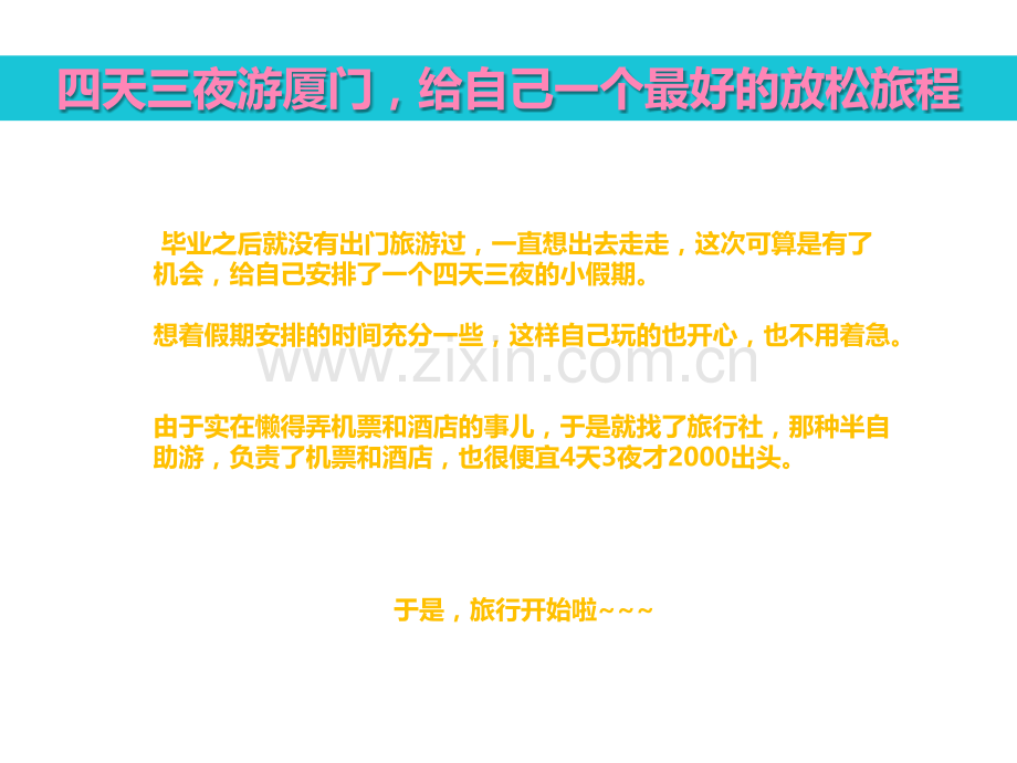 厦门旅行中的栖息地.pptx_第2页
