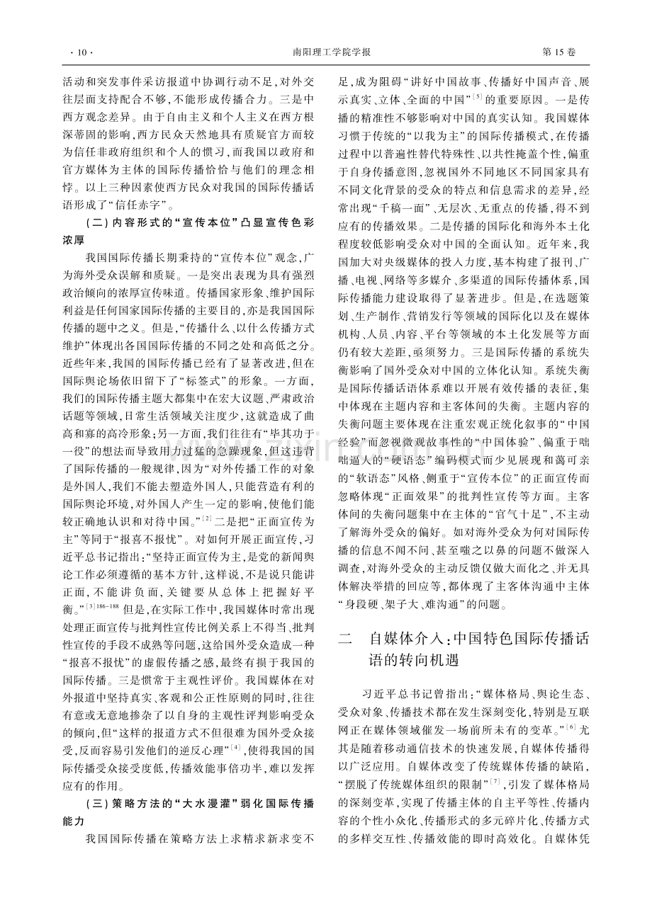 自媒体场域下中国国际传播话语体系的路径建构研究.pdf_第2页