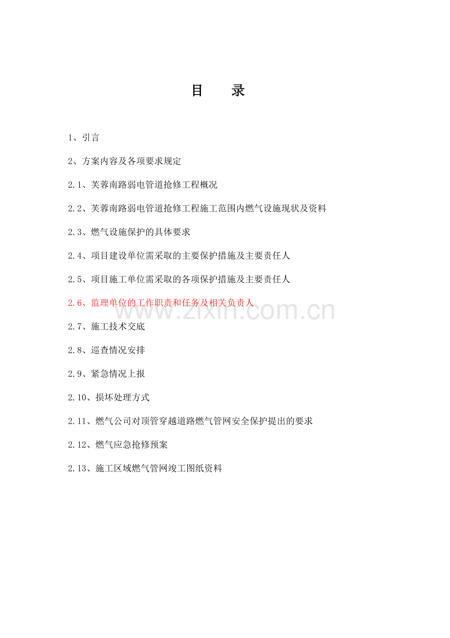 03道路顶管燃气保护方案顶管.doc_第2页