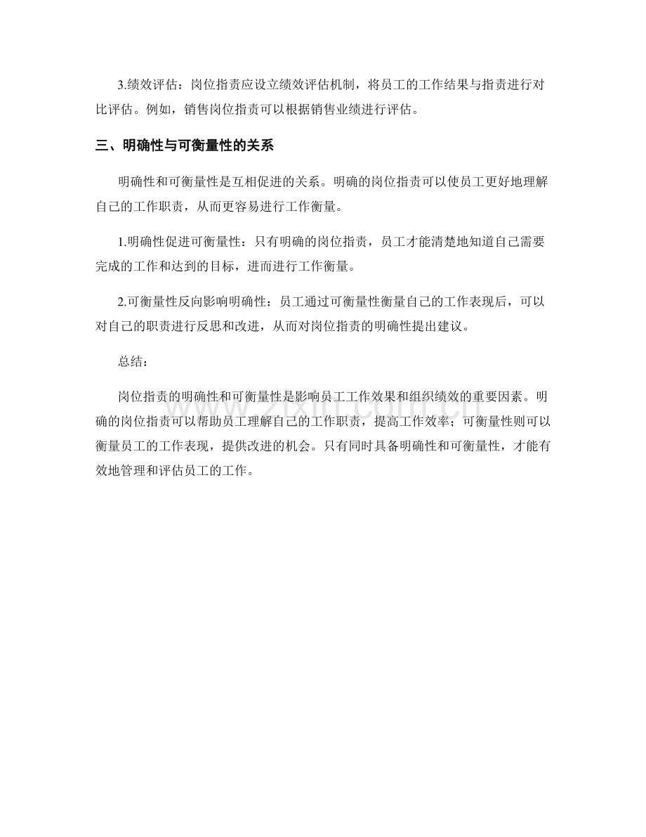 岗位职责的明确性和可衡量性要点详解.docx_第2页