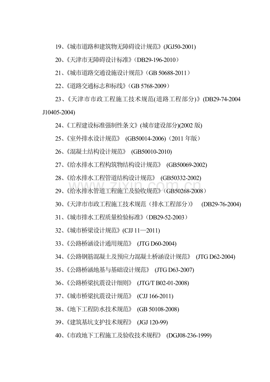 地道道路泵站绿化管线切改施组组织设计.docx_第2页