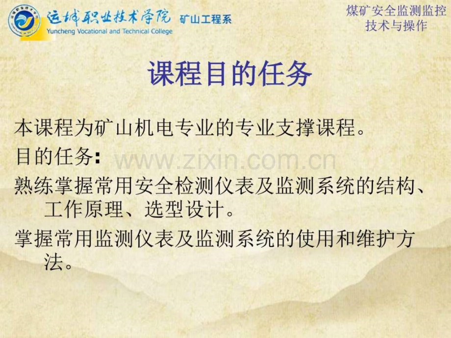 项目1煤矿安全监测监控初识图文.pptx_第2页
