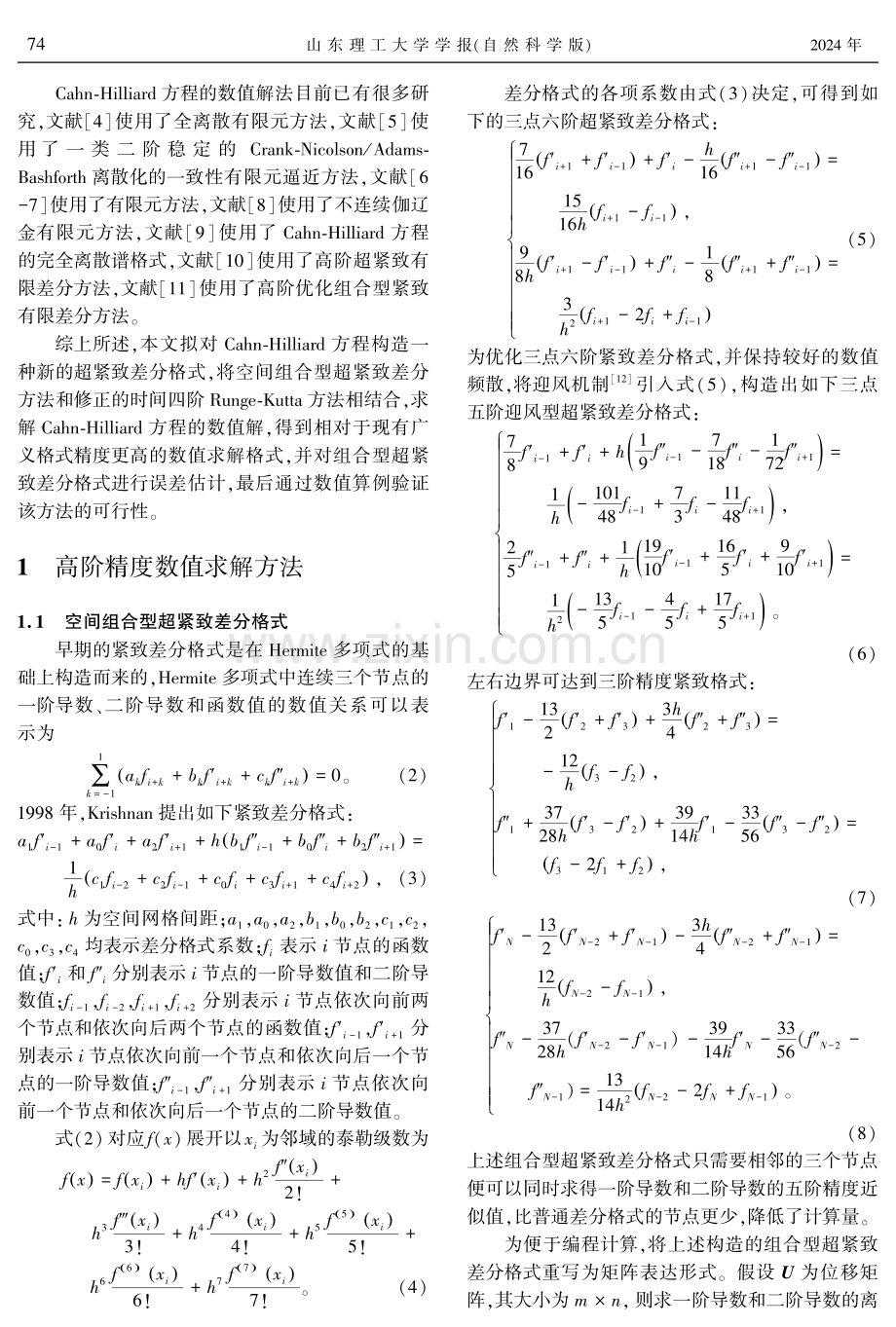 Cahn-Hilliard方程的一个超紧致有限差分格式.pdf_第2页