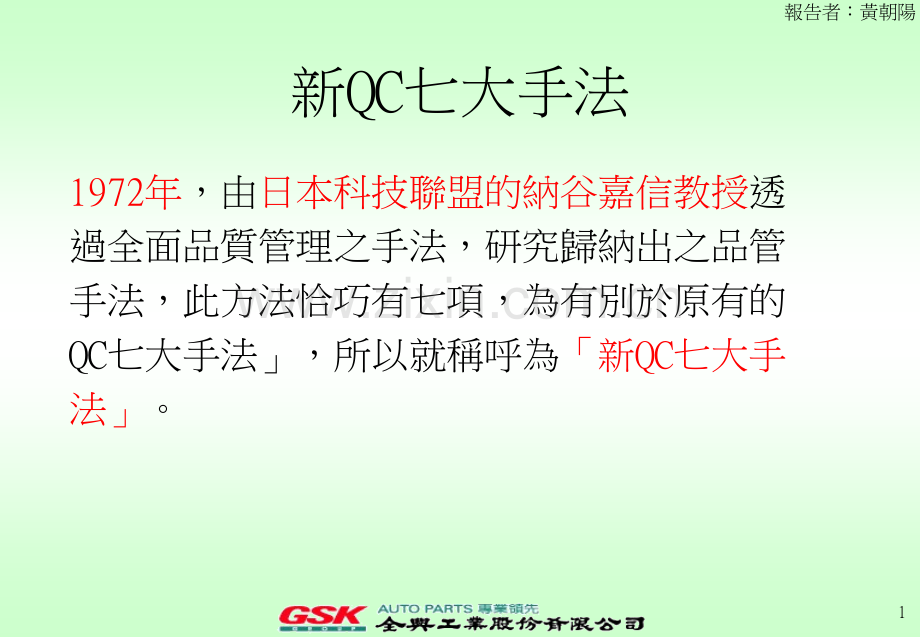 第七章QC新七手法.pptx_第1页
