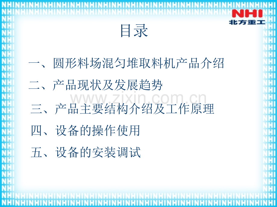 堆取料机结构及工作原理培训图文.pptx_第1页