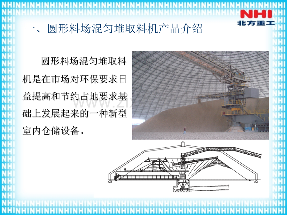 堆取料机结构及工作原理培训图文.pptx_第2页