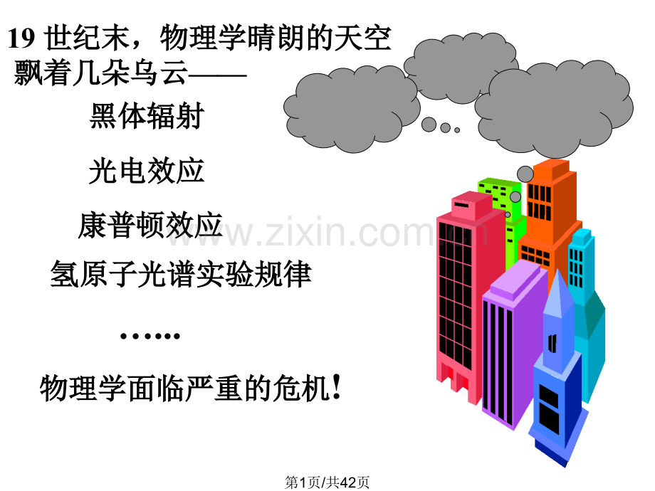 大学物理波粒二象性.pptx_第1页