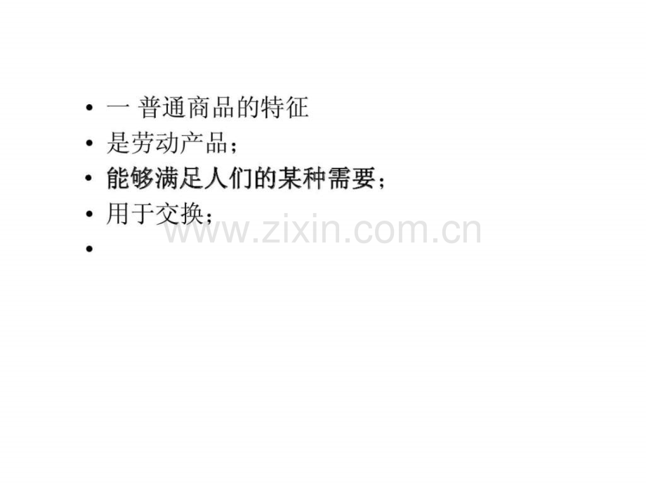 信息商品的特性.pptx_第2页