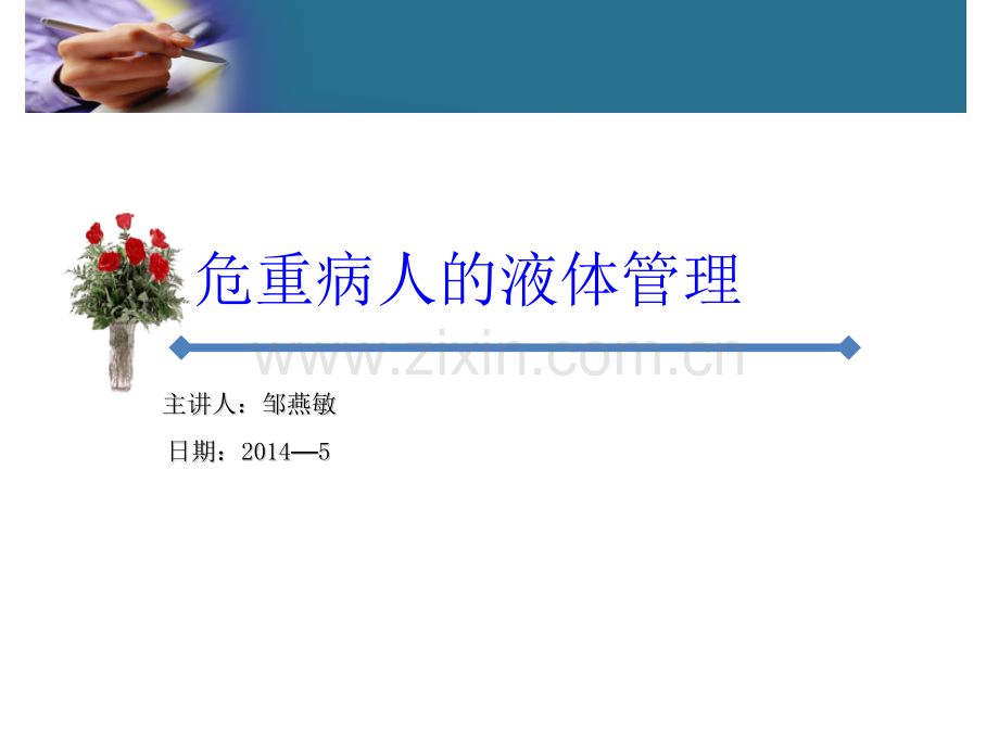 液体管理.pptx_第1页