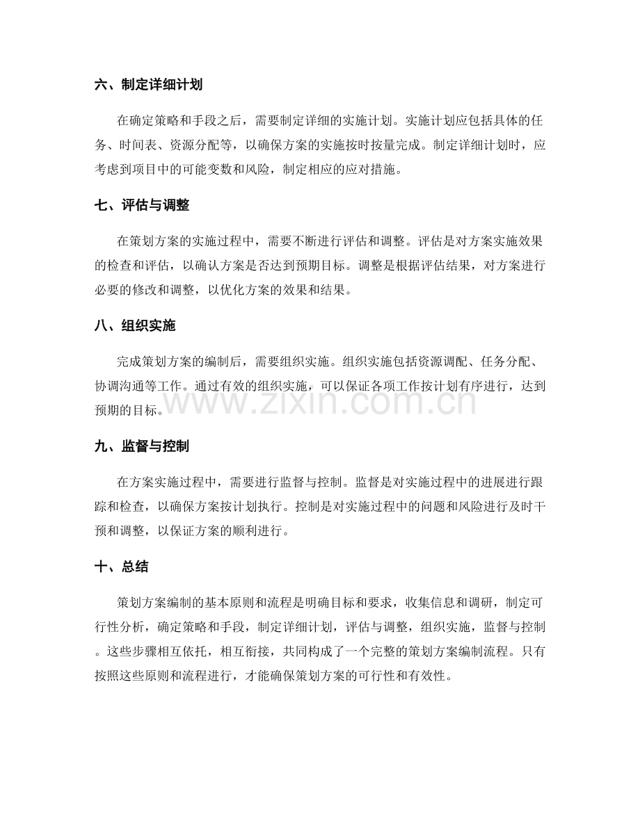 策划方案编制的基本原则和流程.docx_第2页