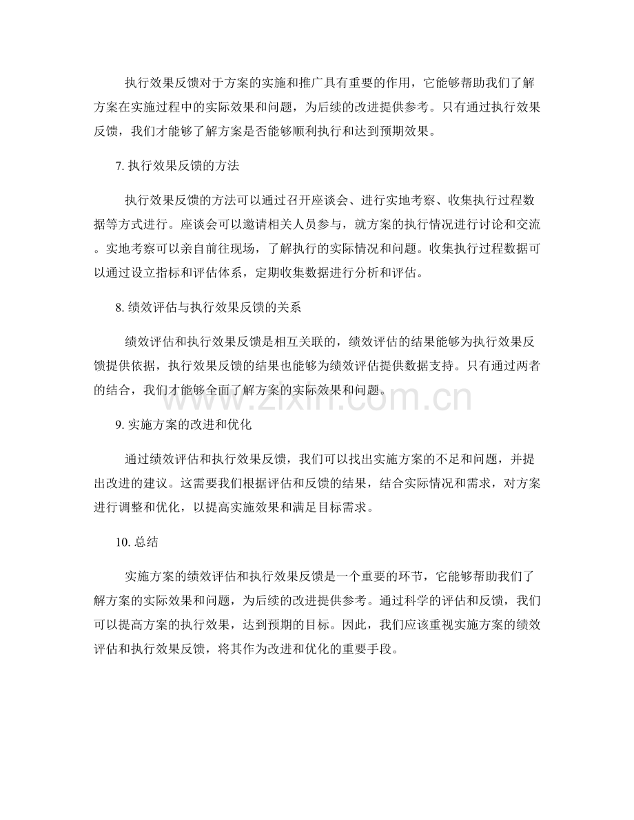 实施方案的绩效评估和执行效果反馈.docx_第2页