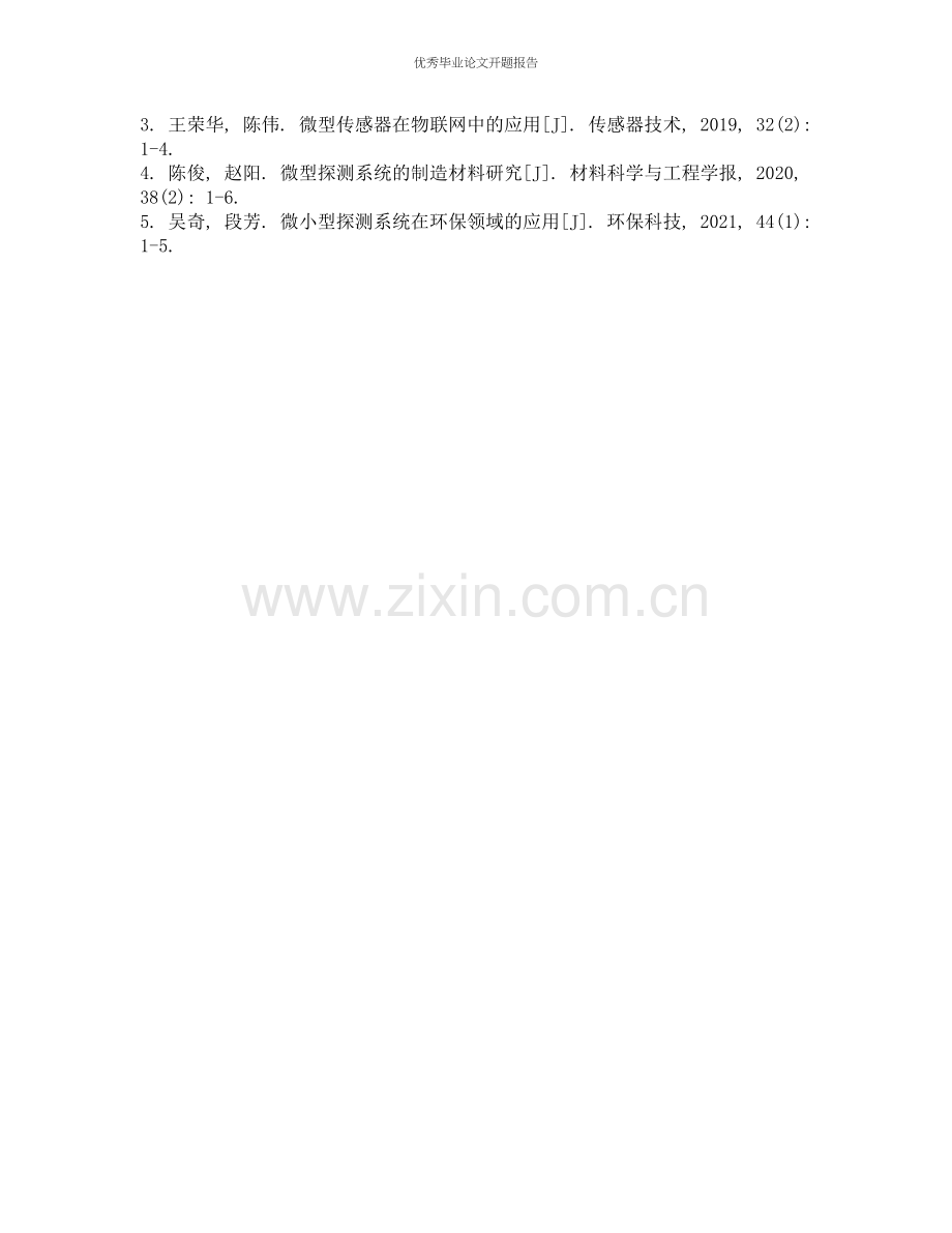 微小型探测系统研究的开题报告.docx_第2页