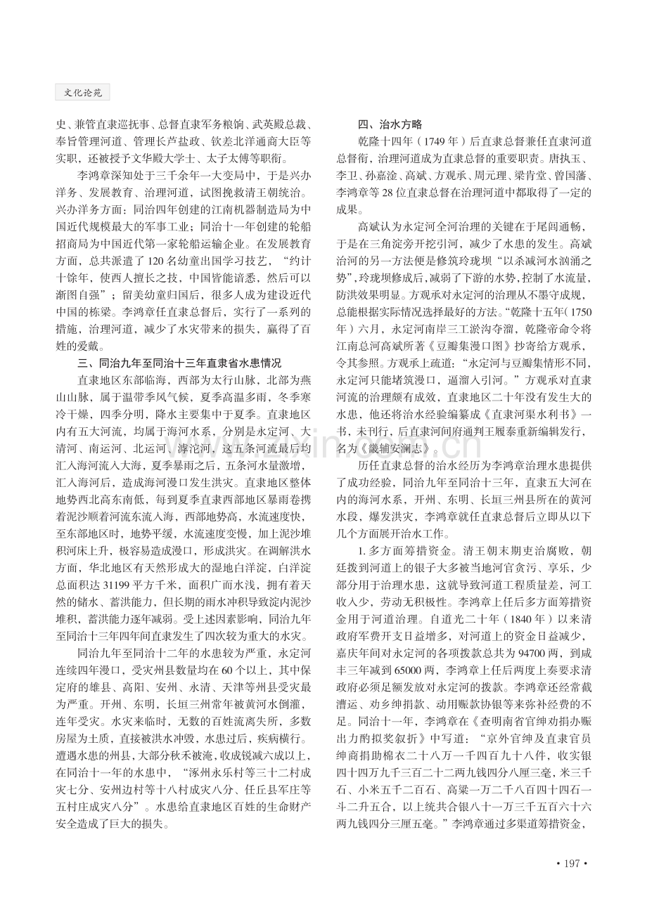 《治河德政碑》与李鸿章治水.pdf_第2页