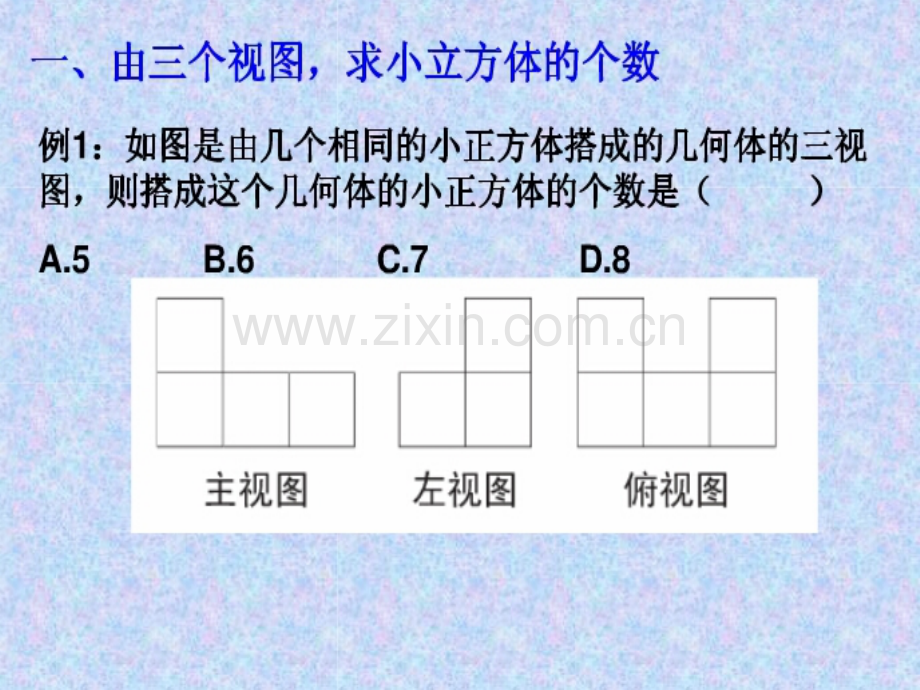 用三视图确定小正方体个数的简便方法.pptx_第2页