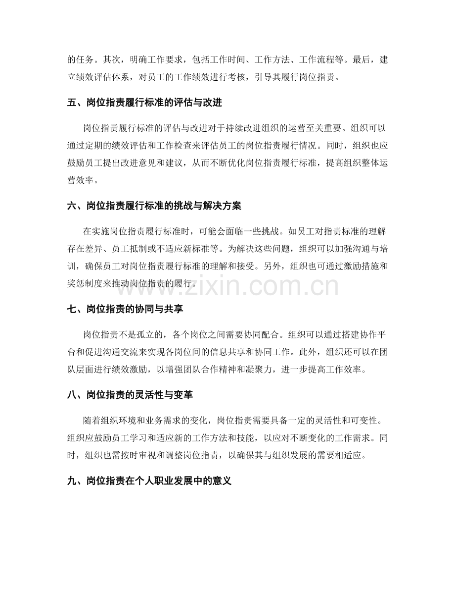 岗位职责的分解与履行标准.docx_第2页