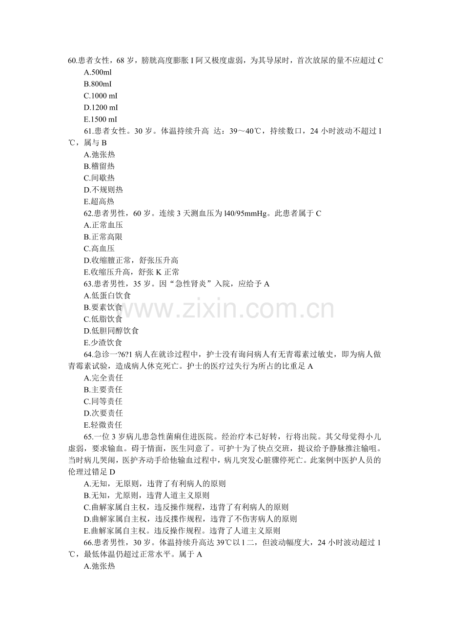 2012护士资格考试专业实务全真模拟试题和答案二.doc_第1页