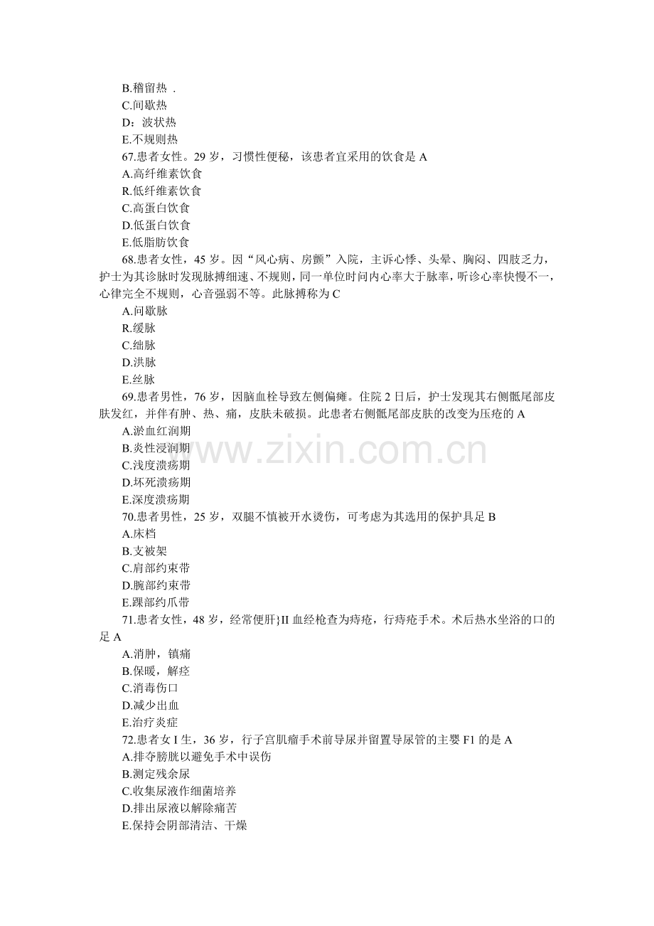 2012护士资格考试专业实务全真模拟试题和答案二.doc_第2页