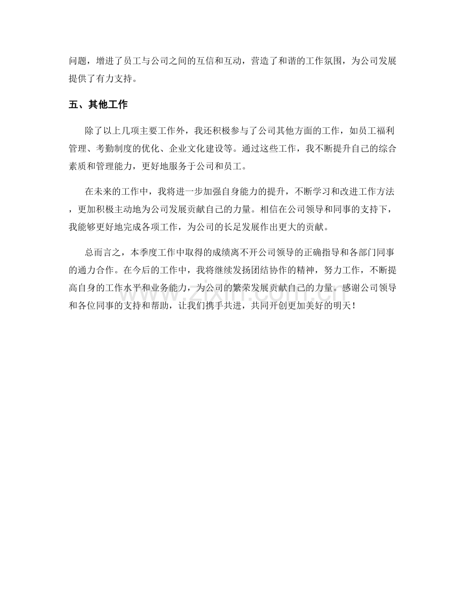人事主任季度工作总结.docx_第2页
