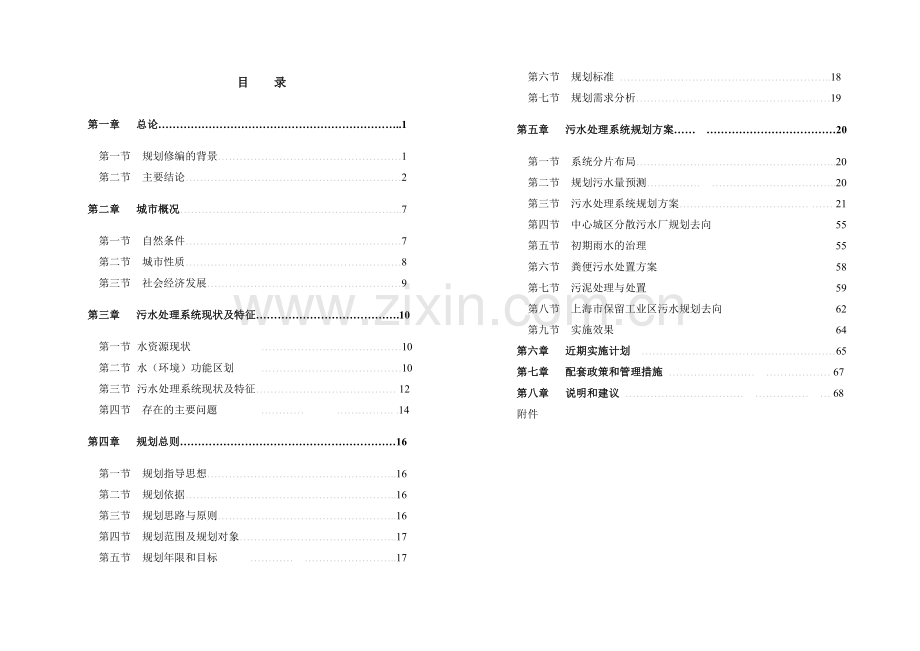 上海市污水处理系统专业规划详.doc_第2页