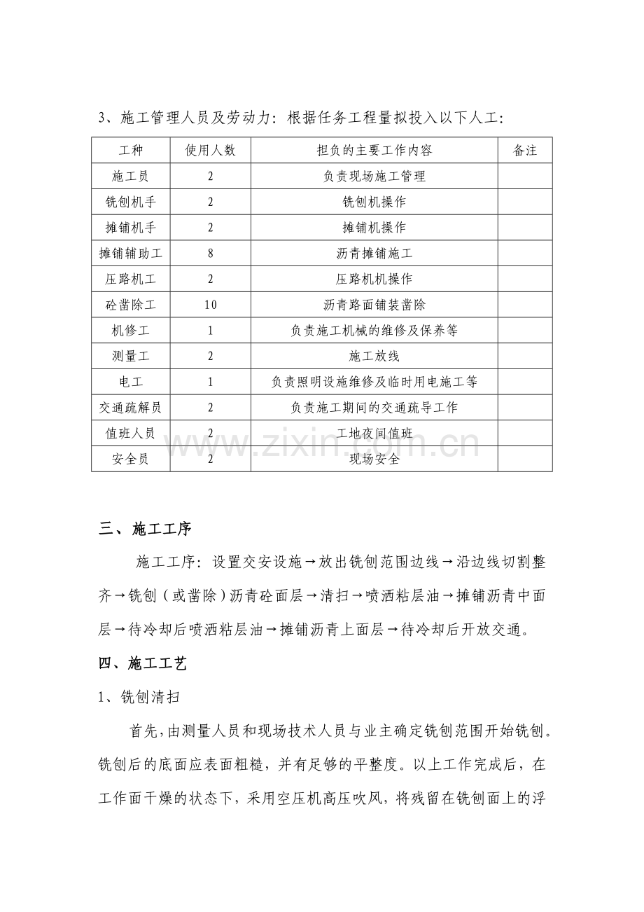 路面铣刨摊铺施工方案DOC.doc_第2页