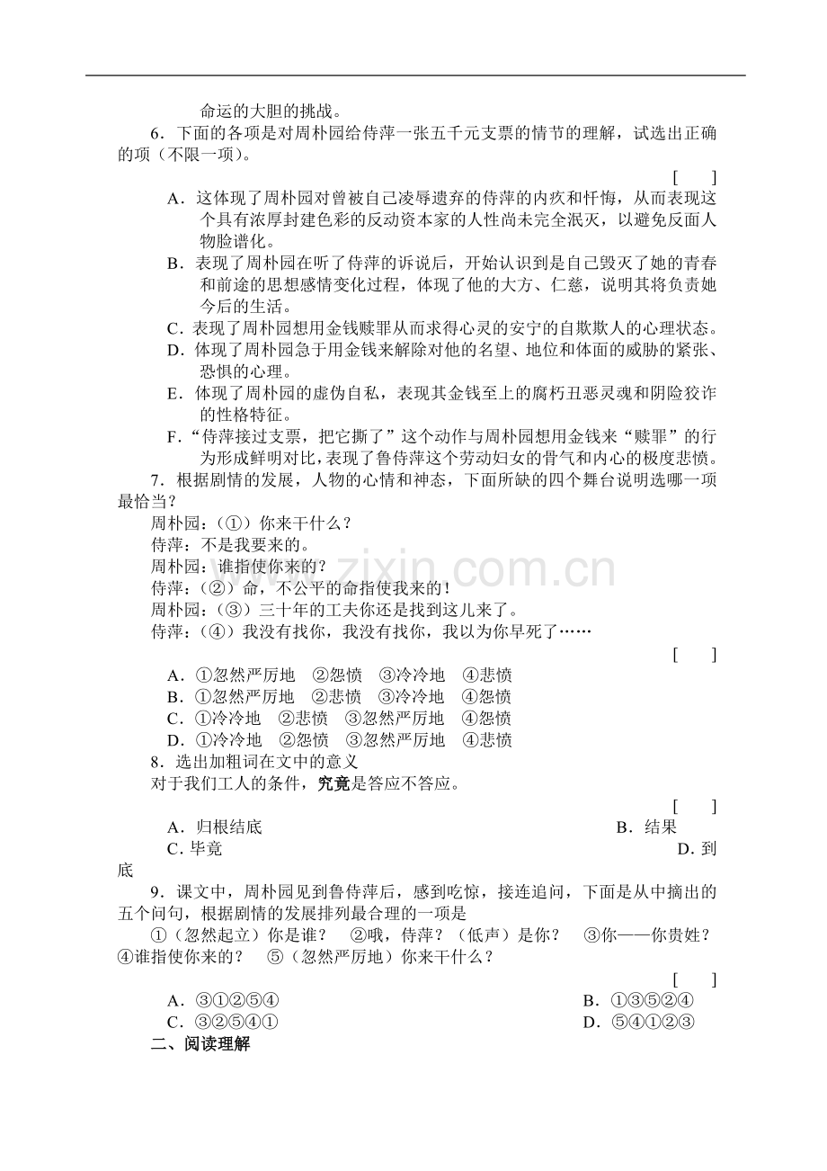 人教必修4雷雨综合能力测试题.doc_第2页