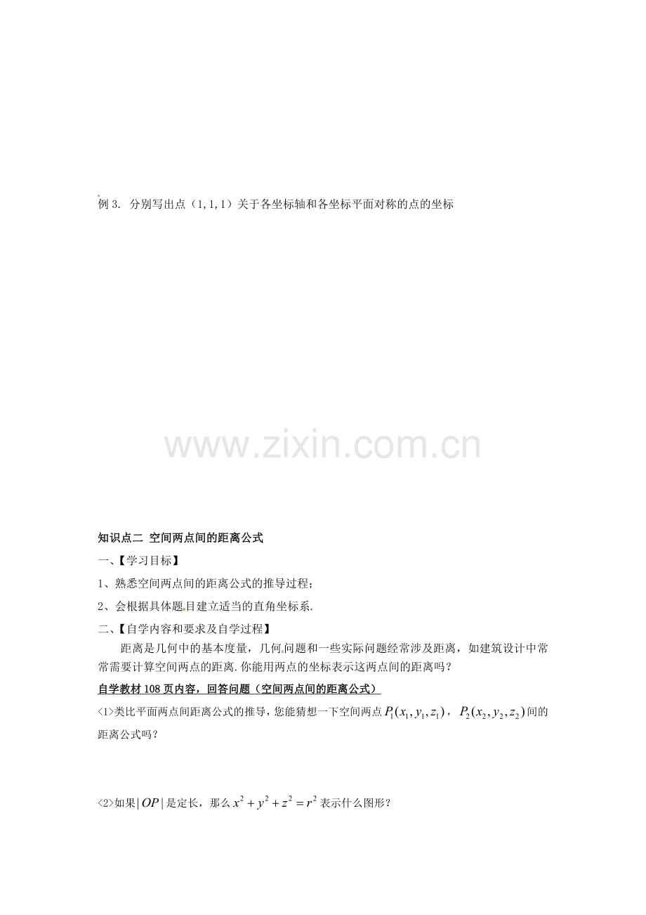2018人教A版数学必修二2.4《空间直角坐标系》导学案.docx_第2页