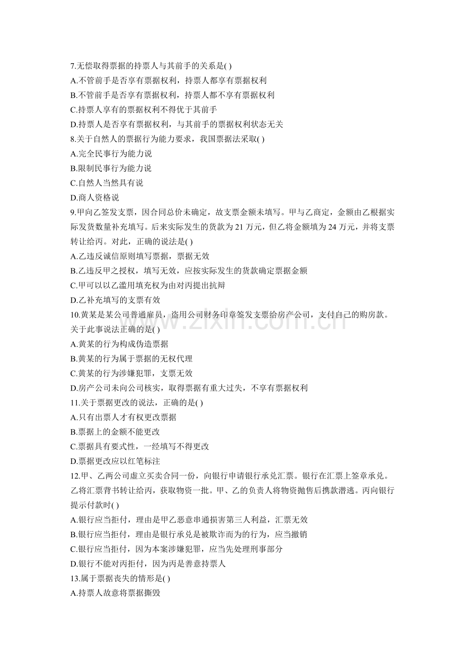历年票据法自学考试试题及答案.doc_第2页