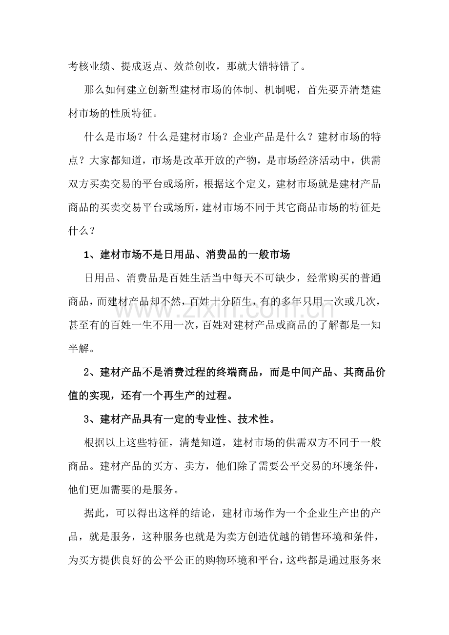 关于家居装饰建材市场浅析.doc_第2页
