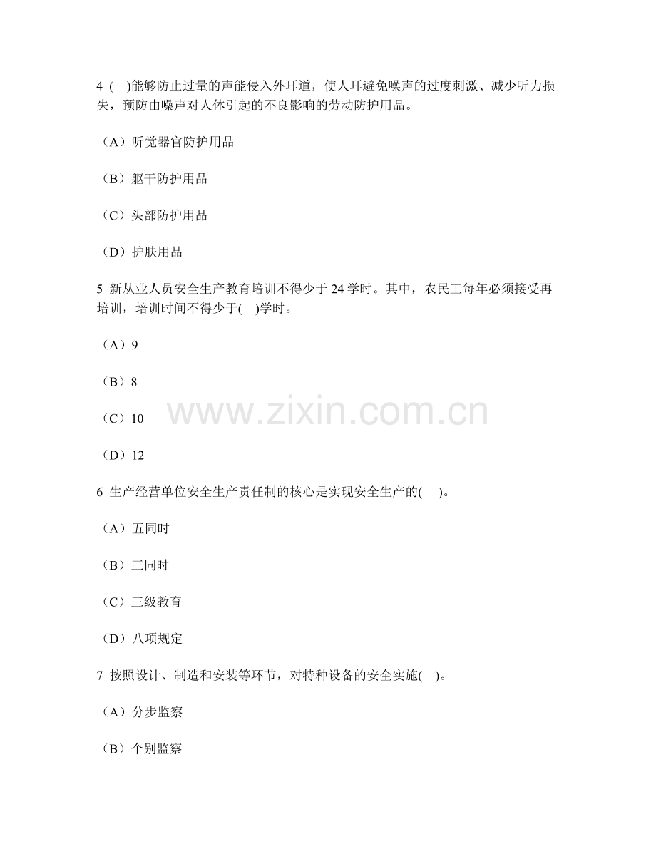 工程类试卷注册安全工程师安全生产管理知识模拟试卷57及答案与解析.doc_第2页
