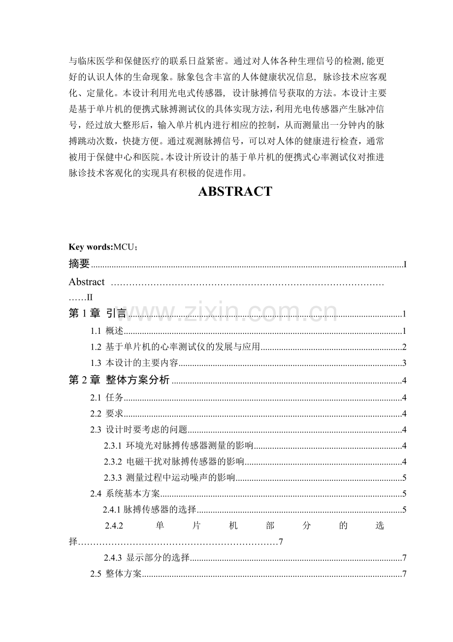 基于单片机的便携式心率测试仪的设计.docx_第2页
